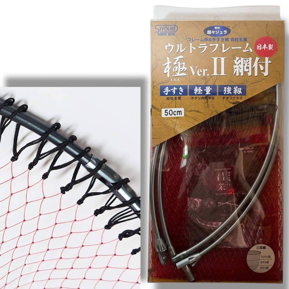 中壢鴻海釣具【SIYOUEI】 昌榮 ウルトラフレーム 極 Ver.II 網付 網框 磯撈網-規格圖9