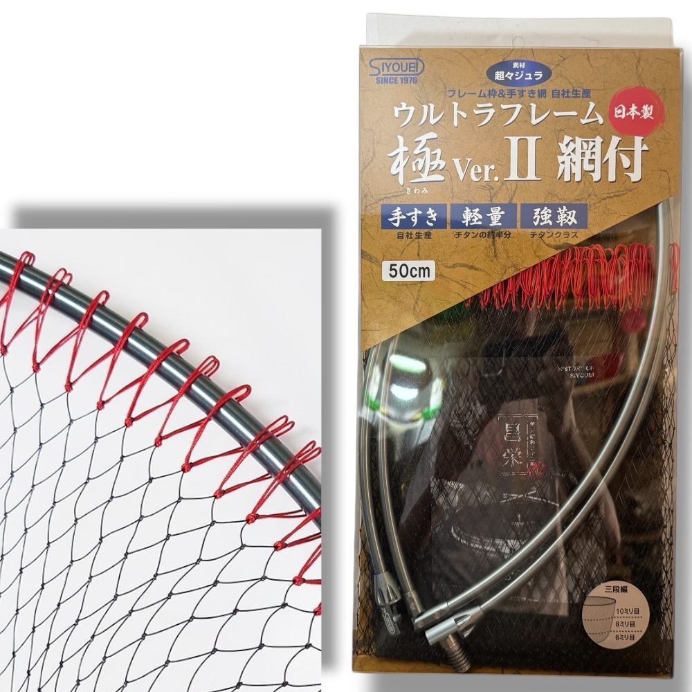 中壢鴻海釣具【SIYOUEI】 昌榮 ウルトラフレーム 極 Ver.II 網付 網框 磯撈網-規格圖9