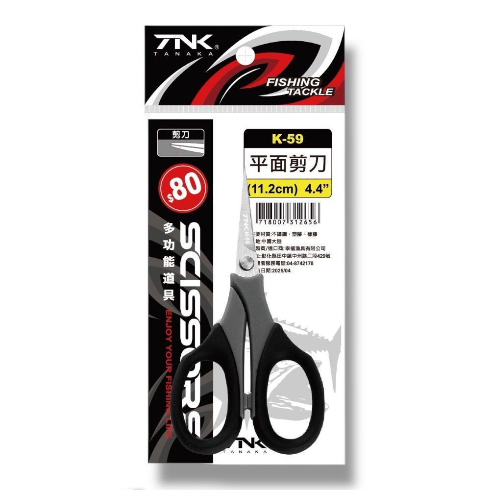 中壢鴻海釣具【TANAKA】 K-59 尖頭平面釣魚剪刀-細節圖2