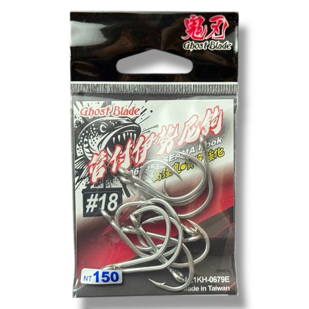中壢鴻海釣具【鬼刃】 管付伊勢尼鉤 魚鉤 釣鉤 高強度不鏽鋼素材 鉤尖貫穿強化-規格圖9