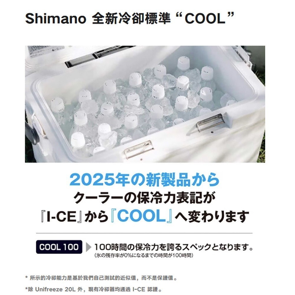 中壢鴻海釣具【SHIMANO】 UNIFREEZE 系列 20L 冰箱 (25年款) 保冷 保溫 冰箱-細節圖3