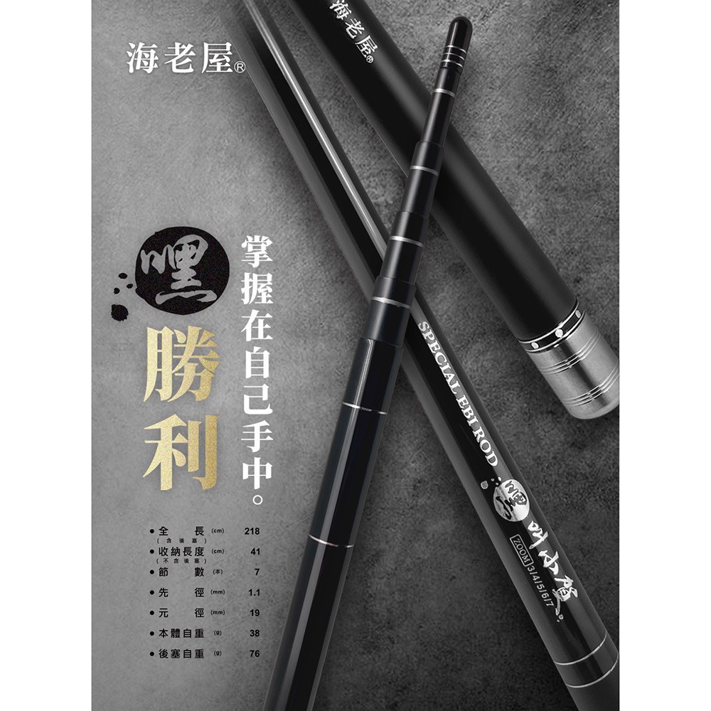 中壢鴻海釣具【TANAKA】 海老屋 『嘿』叫小賀 ZOOM 3/4/5/6/7 釣蝦竿-細節圖8