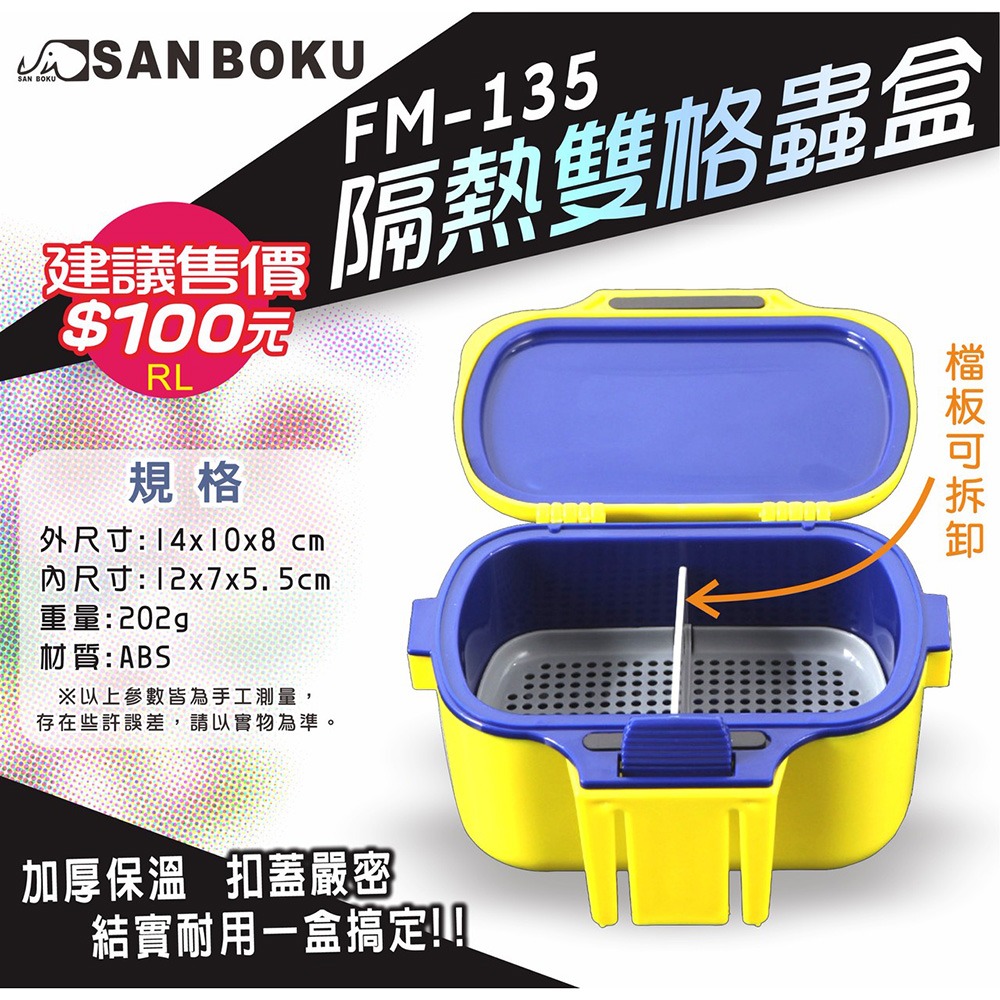中壢鴻海釣具【Shemaul 士貿】FM-135 隔熱雙格蟲盒-細節圖7