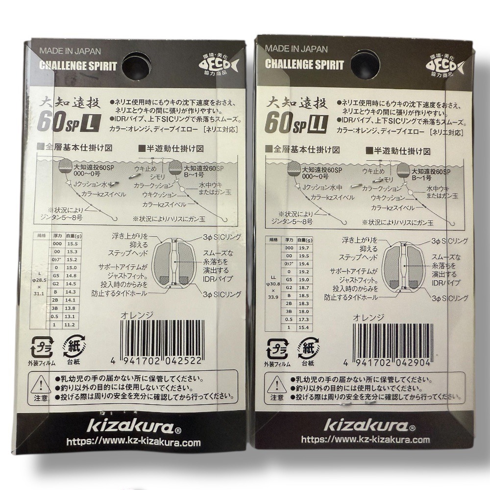 中壢鴻海釣具【KIZAKURA】大知遠投 60SP 橘色 黃色-L LL 磯釣阿波 遠投-細節圖8