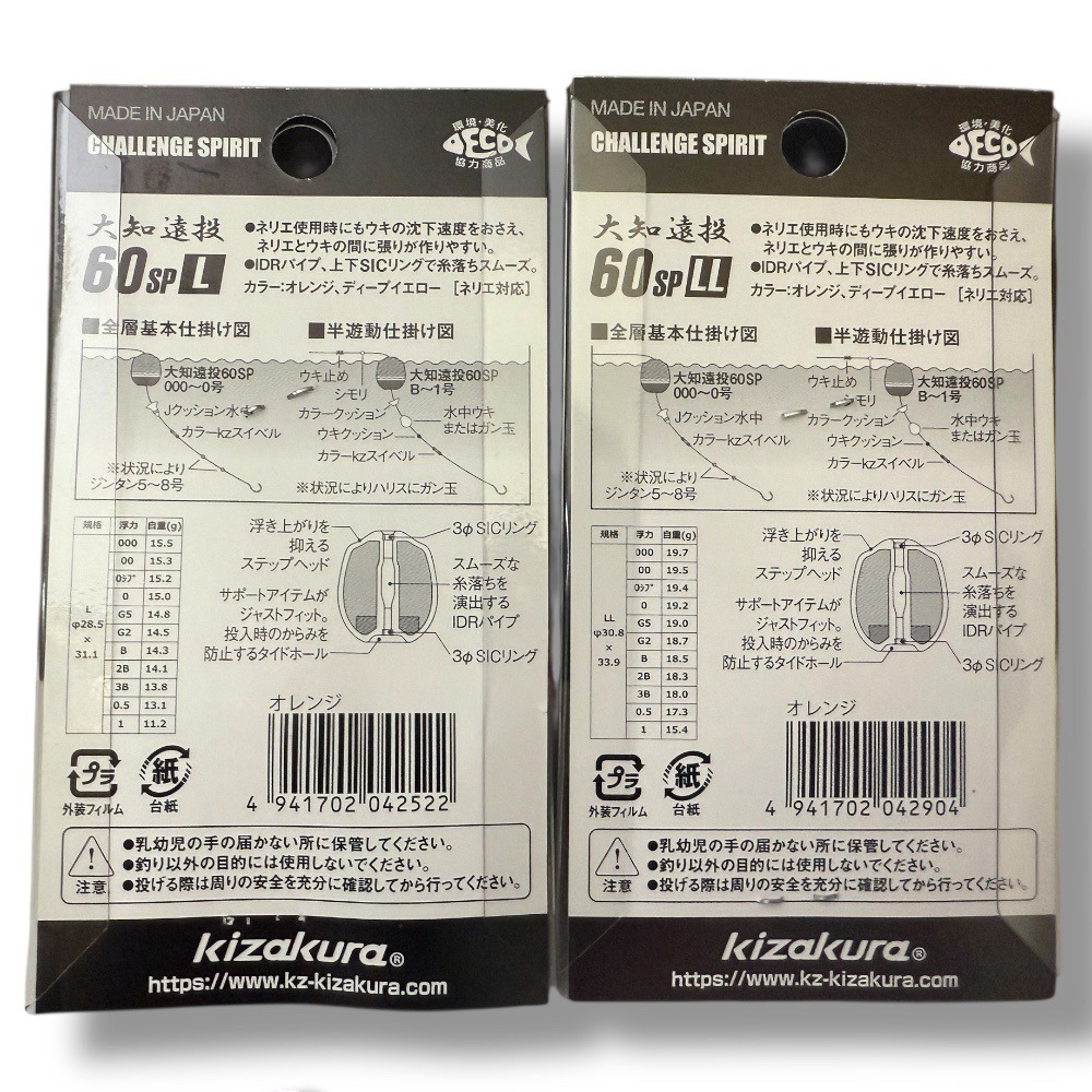 中壢鴻海釣具【KIZAKURA】大知遠投 60SP 橘色 黃色-L LL 磯釣阿波 遠投-細節圖8