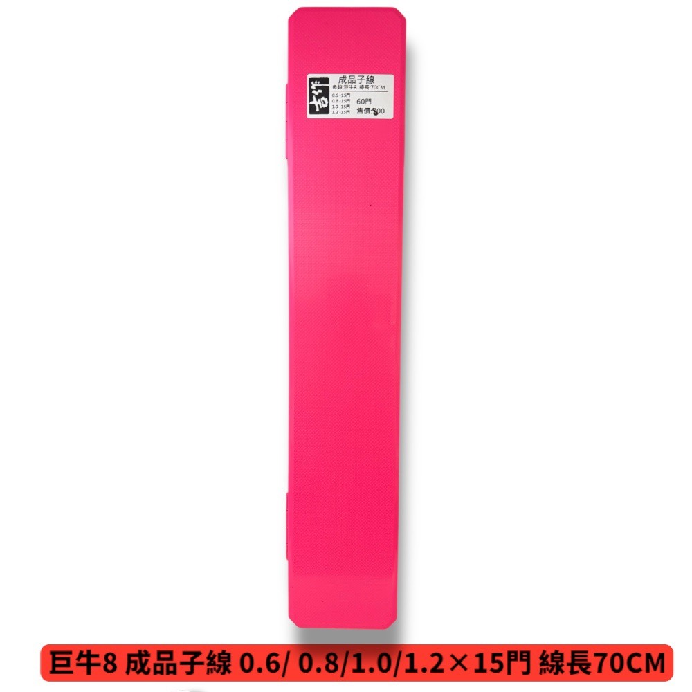 中壢鴻海釣具【吉作】巨牛8 9 成品子線 0.6/ 0.8/1.0/1.2 線長70CM 子線仕掛組-規格圖5