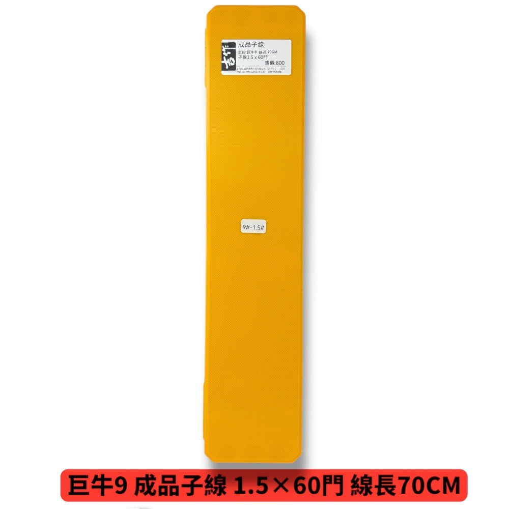 中壢鴻海釣具【吉作】巨牛8 9 成品子線 0.6/ 0.8/1.0/1.2 線長70CM 子線仕掛組-規格圖5