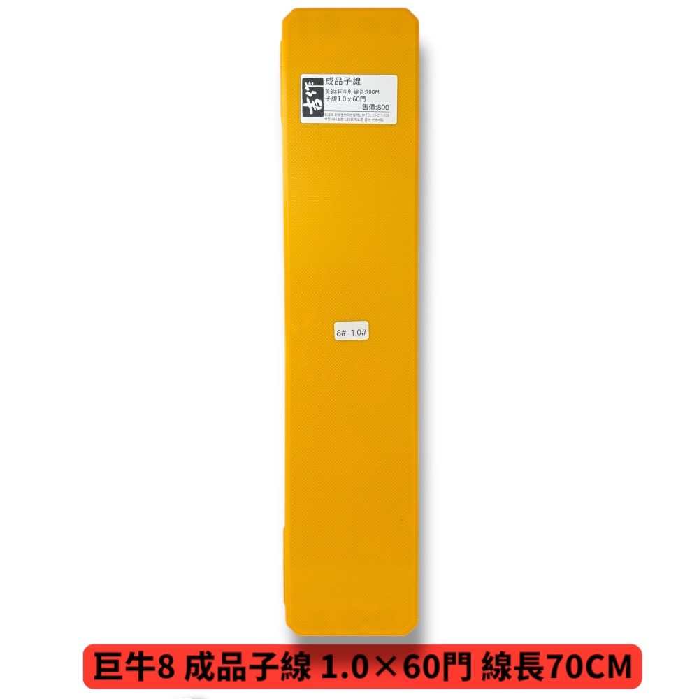 中壢鴻海釣具【吉作】巨牛8 9 成品子線 0.6/ 0.8/1.0/1.2 線長70CM 子線仕掛組-規格圖5