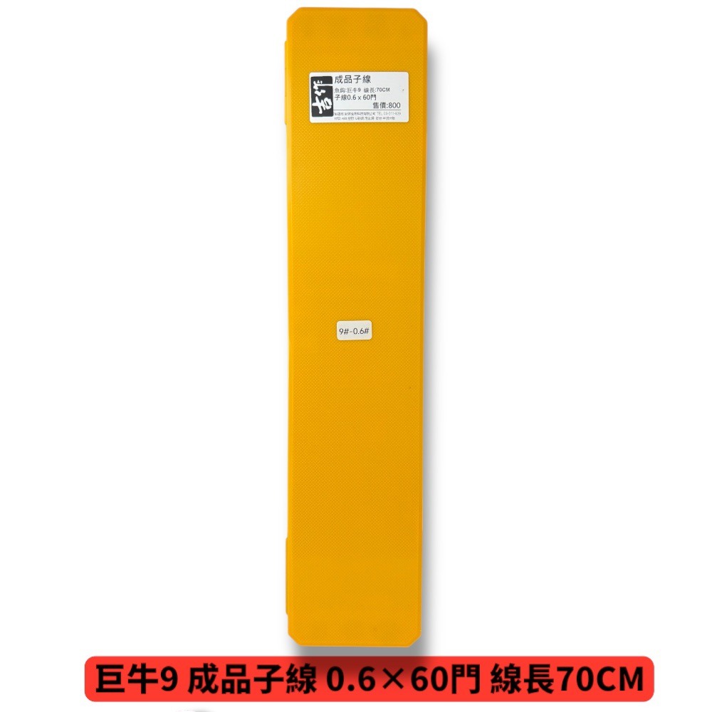 中壢鴻海釣具【吉作】巨牛8 9 成品子線 0.6/ 0.8/1.0/1.2 線長70CM 子線仕掛組-規格圖5