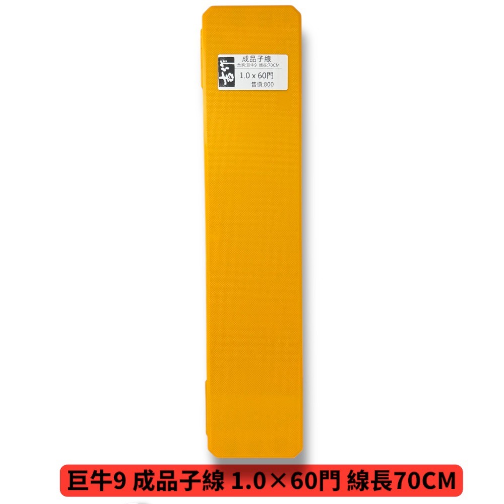 中壢鴻海釣具【吉作】巨牛8 9 成品子線 0.6/ 0.8/1.0/1.2 線長70CM 子線仕掛組-規格圖5