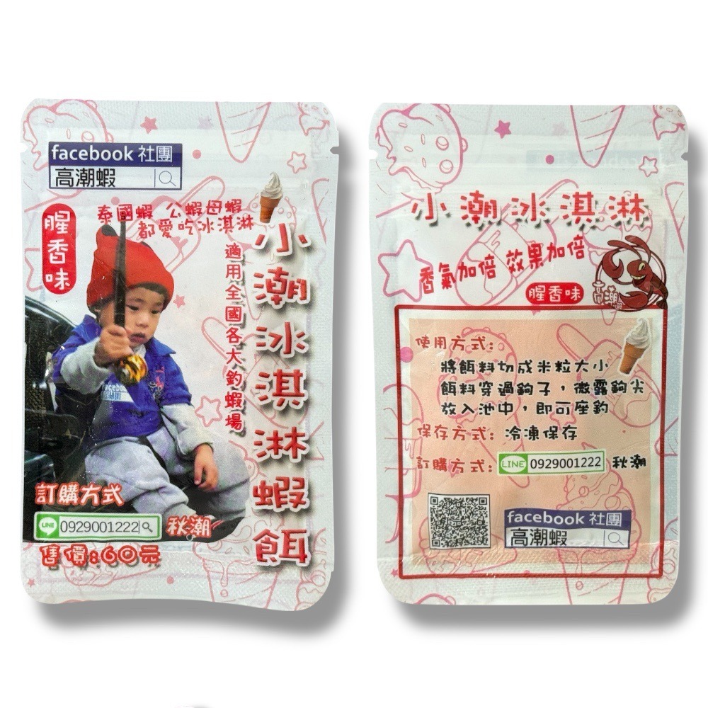 中壢鴻海釣具 高潮蝦-冰淇淋蝦餌 紅高潮 黑高潮 藍高潮 冰淇淋蝦餌二代 辣條(紅蟲) 奶豬(蝦餌)-規格圖8