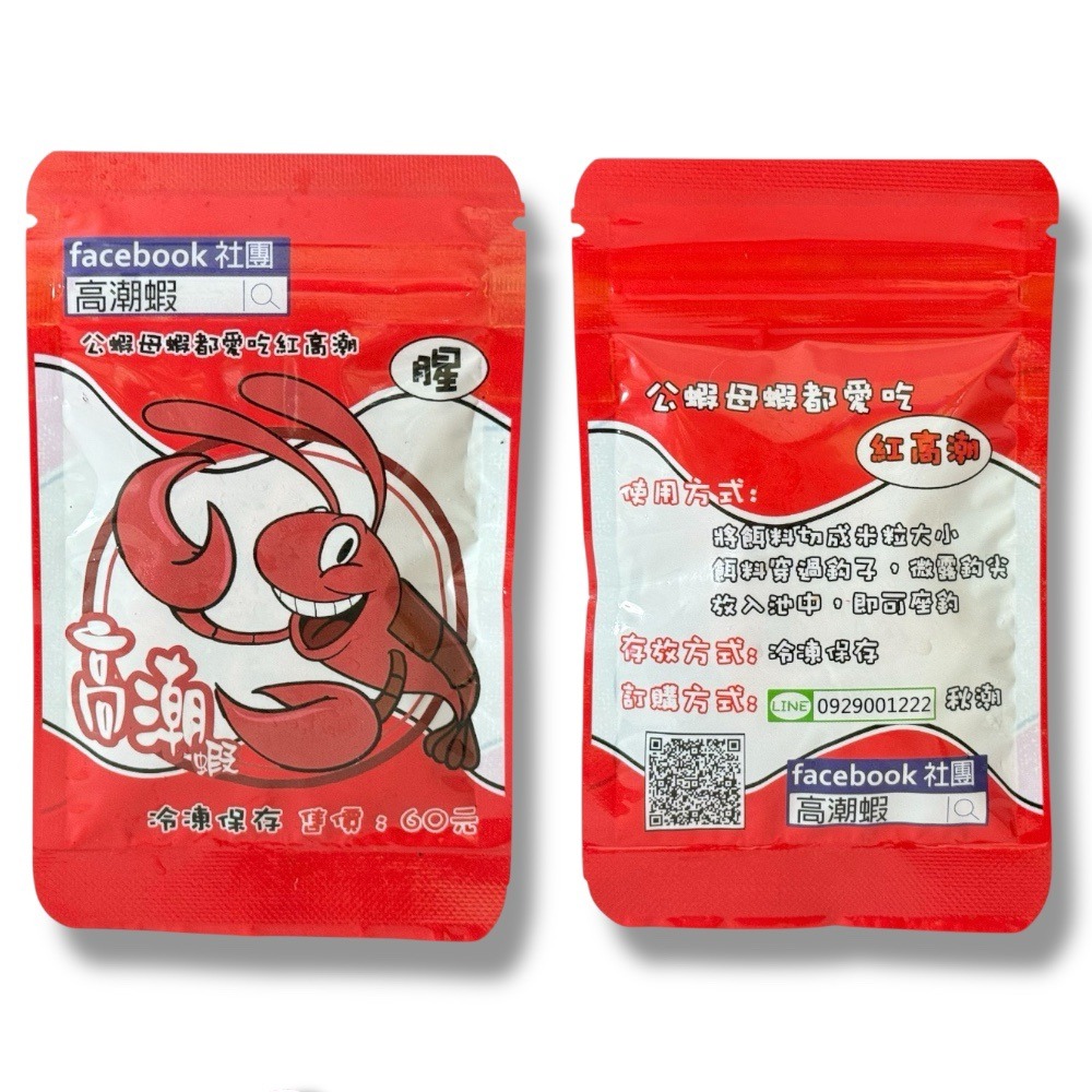 中壢鴻海釣具 高潮蝦-冰淇淋蝦餌 紅高潮 黑高潮 藍高潮 冰淇淋蝦餌二代 辣條(紅蟲) 奶豬(蝦餌)-規格圖8