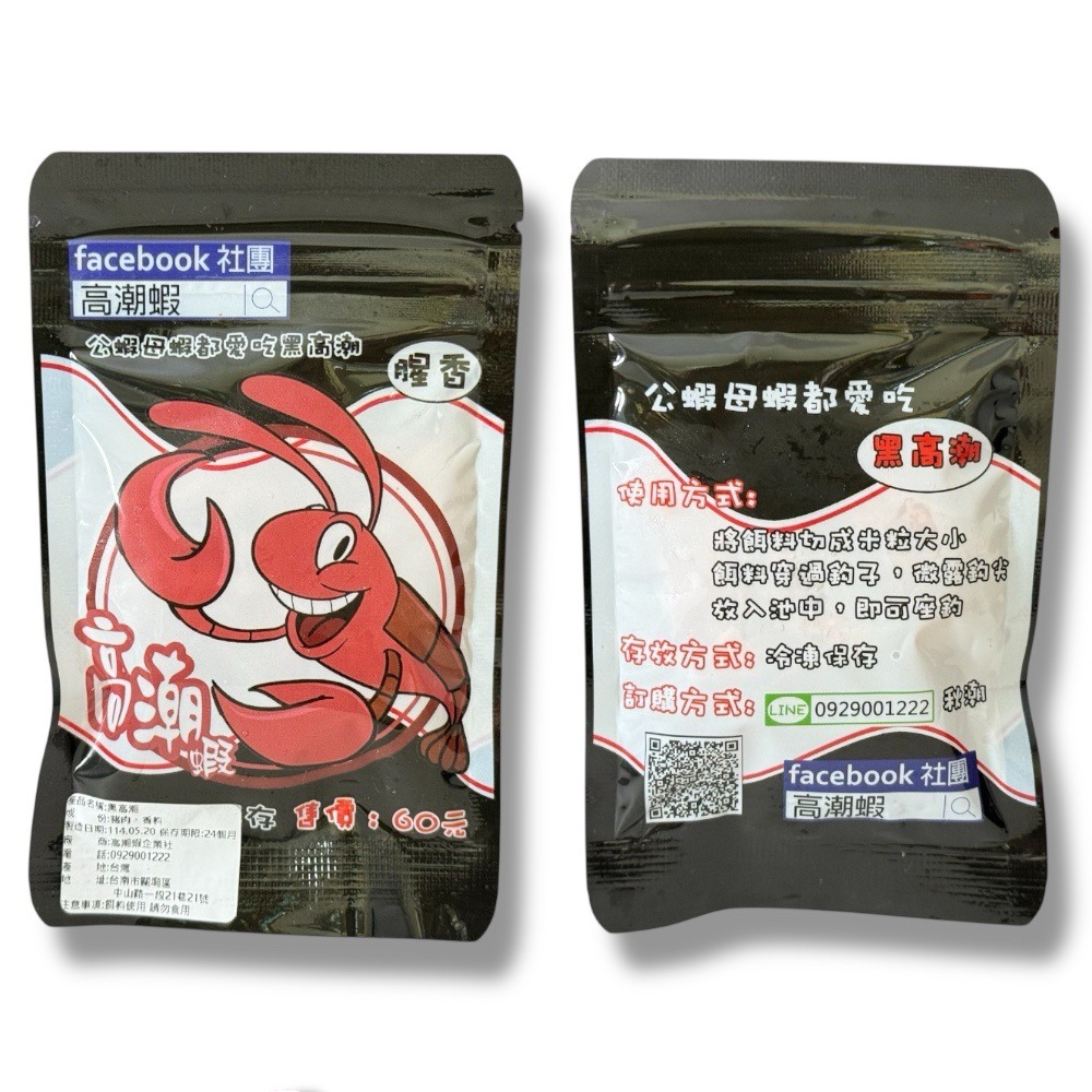 中壢鴻海釣具 高潮蝦-冰淇淋蝦餌 紅高潮 黑高潮 藍高潮 冰淇淋蝦餌二代 辣條(紅蟲) 奶豬(蝦餌)-規格圖8