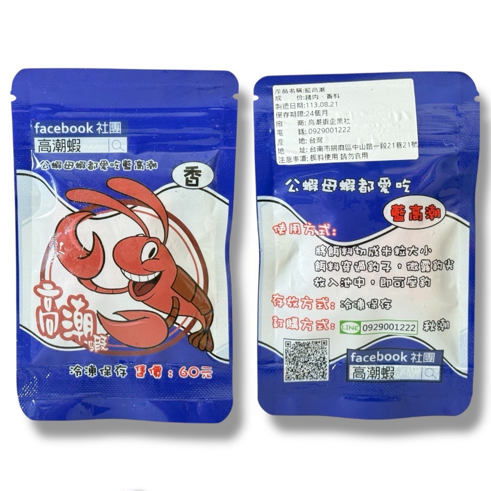 中壢鴻海釣具 高潮蝦-冰淇淋蝦餌 紅高潮 黑高潮 藍高潮 冰淇淋蝦餌二代 辣條(紅蟲) 奶豬(蝦餌)-規格圖8