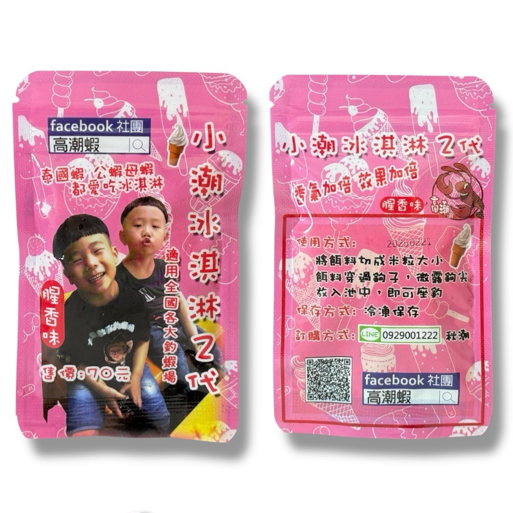 中壢鴻海釣具 高潮蝦-冰淇淋蝦餌 紅高潮 黑高潮 藍高潮 冰淇淋蝦餌二代 辣條(紅蟲) 奶豬(蝦餌)-規格圖8