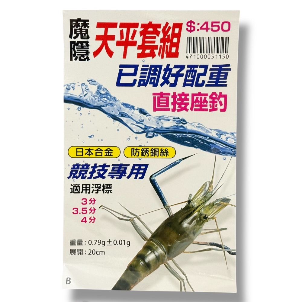 中壢鴻海釣具【pokee】魔隱天平釣組 6尺 7尺 釣蝦仕掛 線組-細節圖7