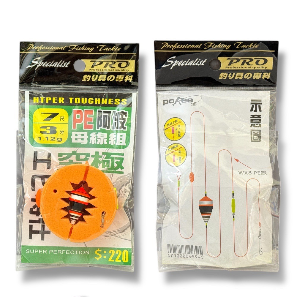 中壢鴻海釣具【pokee】 加硬天平釣組 6尺 7尺 釣蝦仕掛 綁好線組-細節圖4