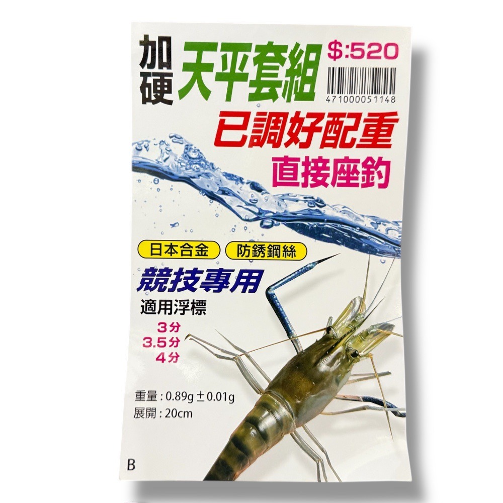 中壢鴻海釣具【pokee】 加硬天平釣組 6尺 7尺 釣蝦仕掛 綁好線組-細節圖7