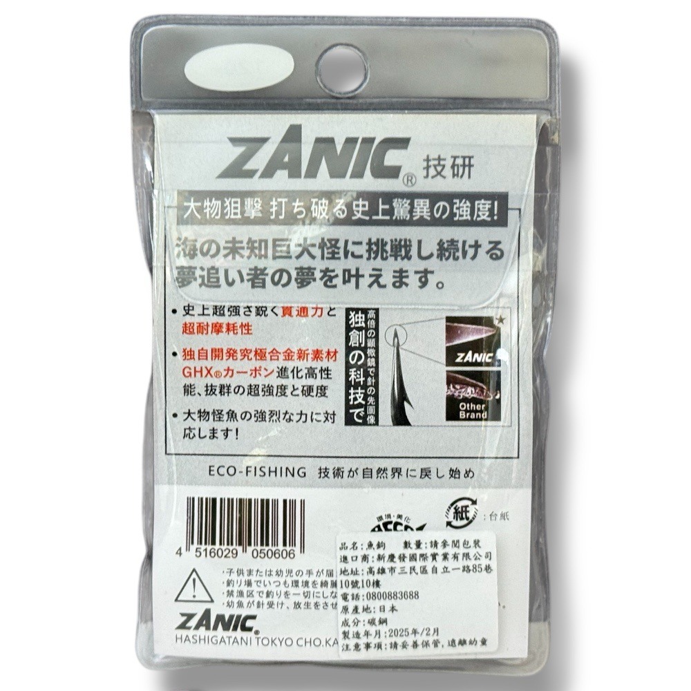 中壢鴻海釣具【ZANIC】丸せいご GHX魚鉤 丸世 釣鉤-細節圖4