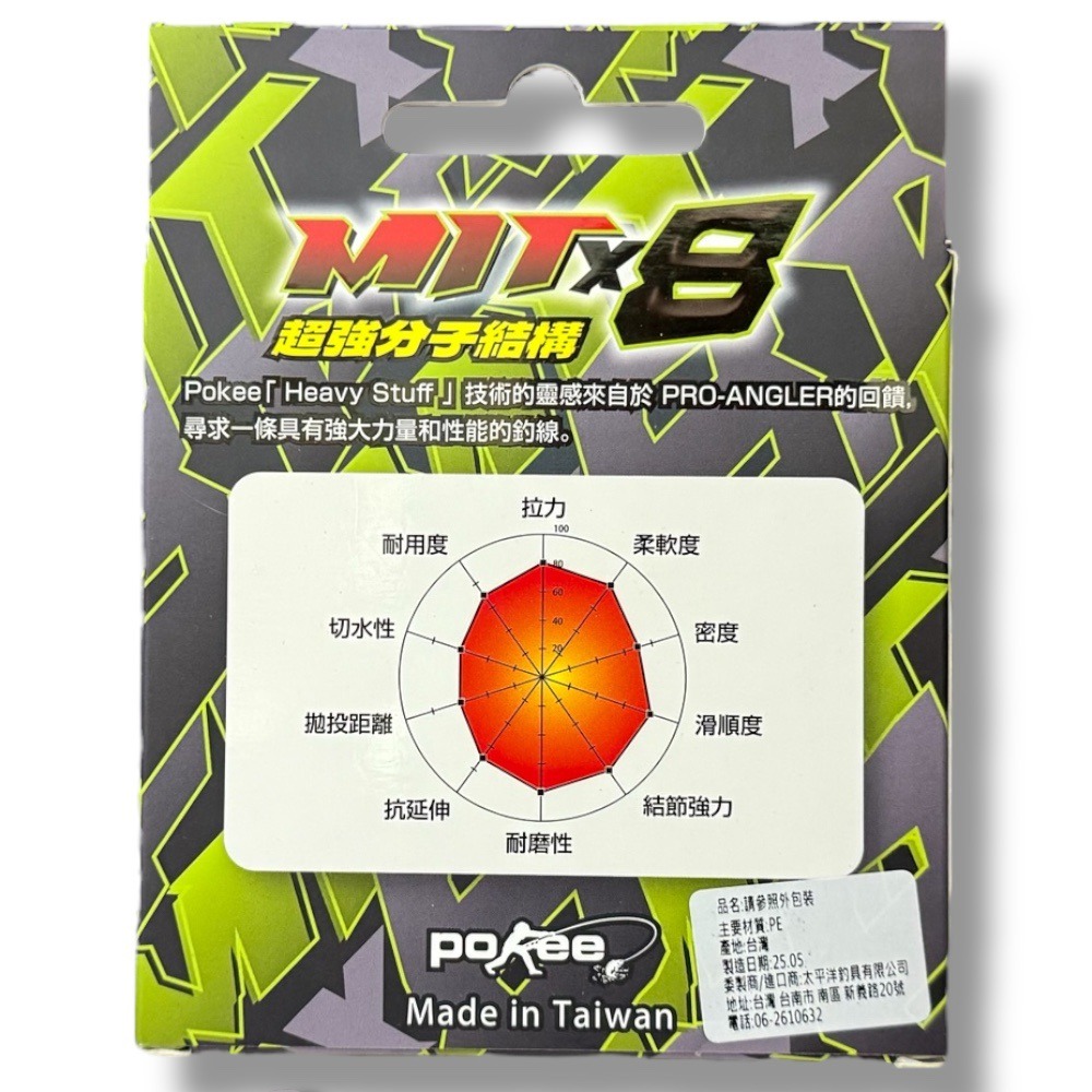中壢鴻海釣具【pokee】 TEAM TAIWAN(MIT X8) 美規-150M 5色PE線-細節圖4