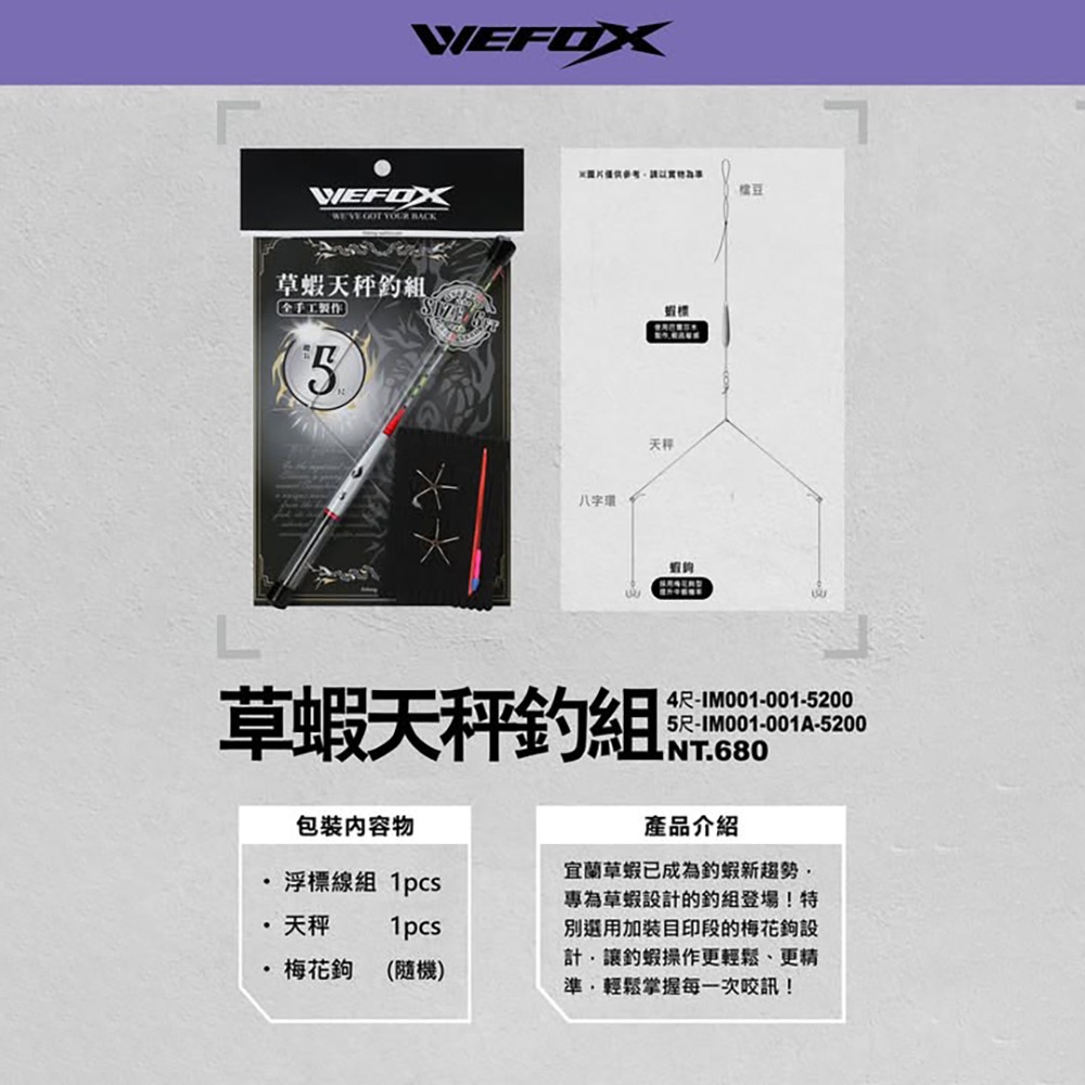 中壢鴻海釣具【WEFOX】草蝦天平釣組 草蝦雙鉤釣組 草蝦天秤鉤-細節圖4