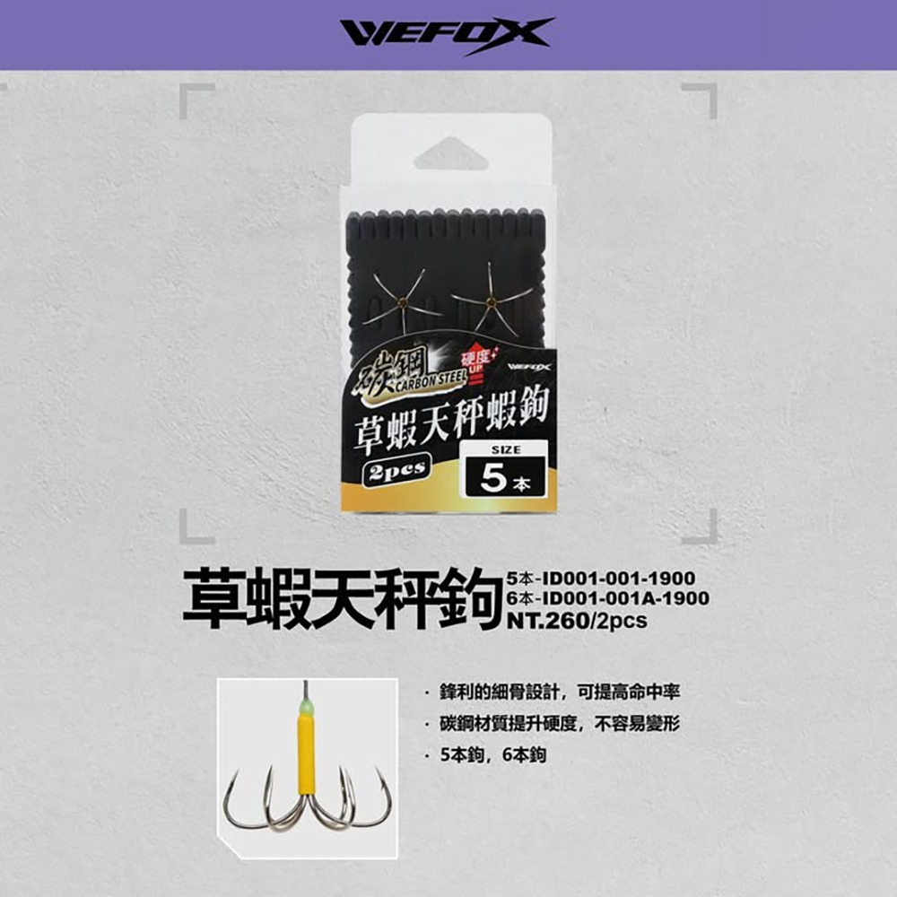 中壢鴻海釣具【WEFOX】草蝦天平釣組 草蝦雙鉤釣組 草蝦天秤鉤-細節圖10