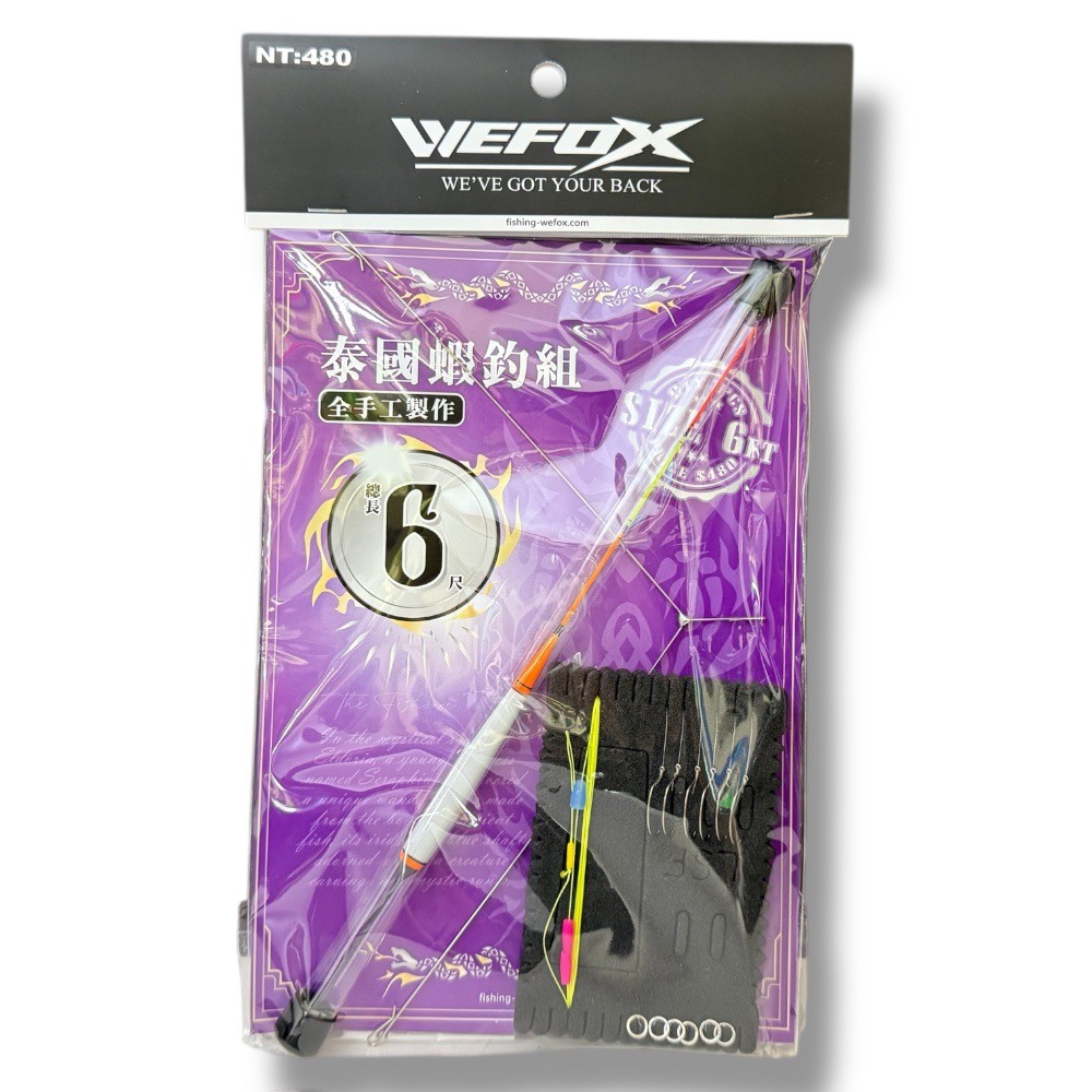 中壢鴻海釣具【WEFOX】泰國蝦釣組#6尺 7尺 釣蝦仕掛-細節圖2