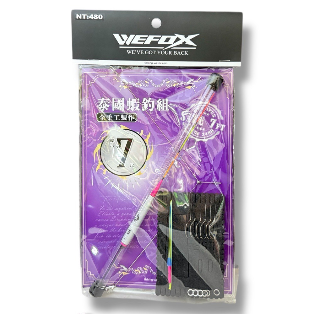 中壢鴻海釣具【WEFOX】泰國蝦釣組#6尺 7尺 釣蝦仕掛-規格圖4