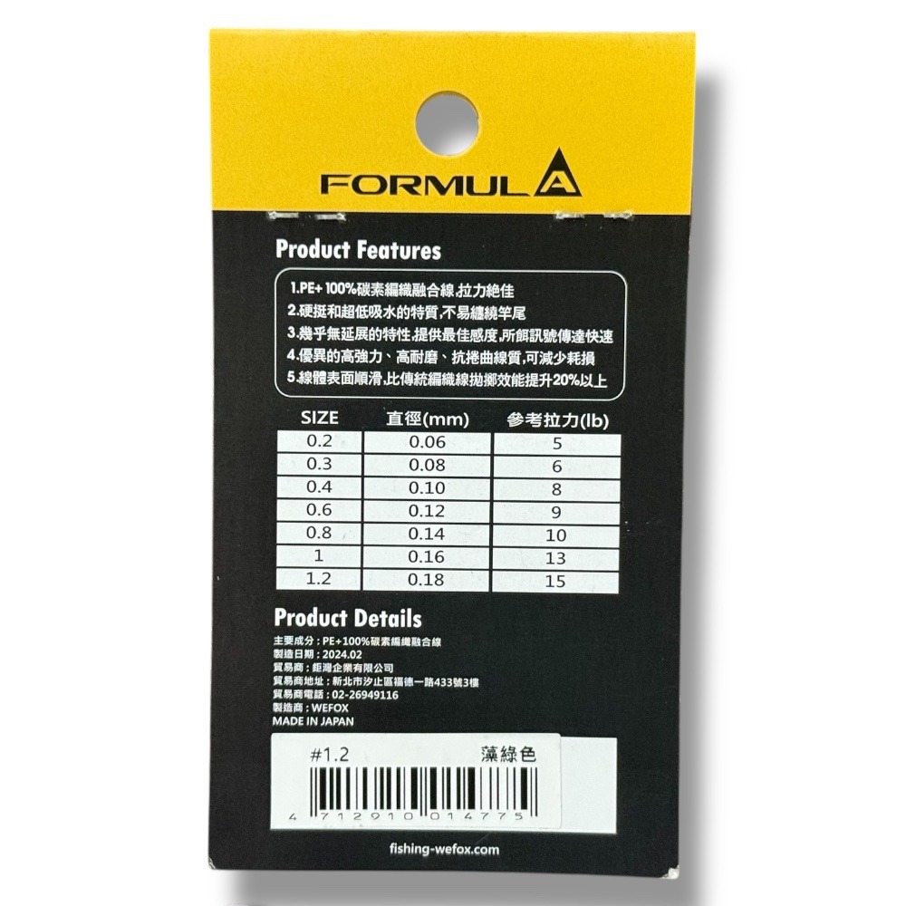 中壢鴻海釣具【WEFOX】FORMULA 高強力融合蝦線 PE-30M PE線-細節圖3