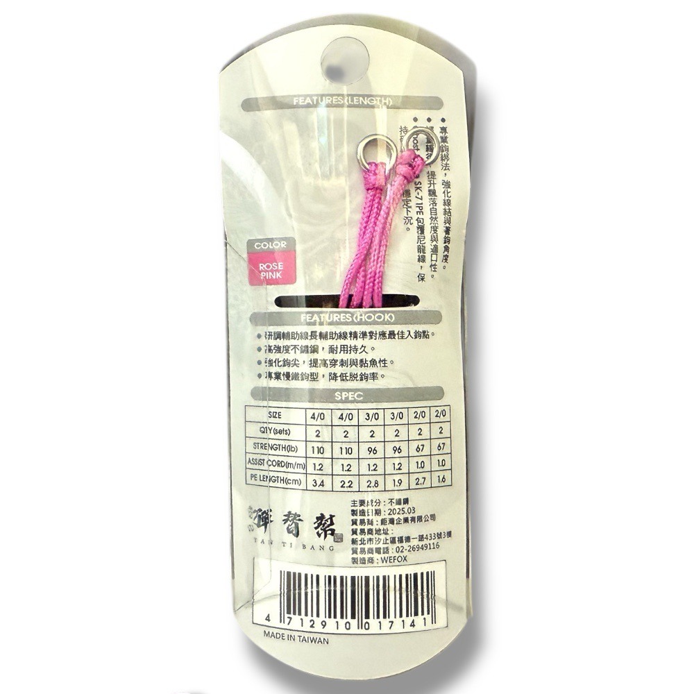 中壢鴻海釣具【WEFOX】 彈替幫Assist Hook 彈 穴明慢速鐵板鉤組-細節圖3