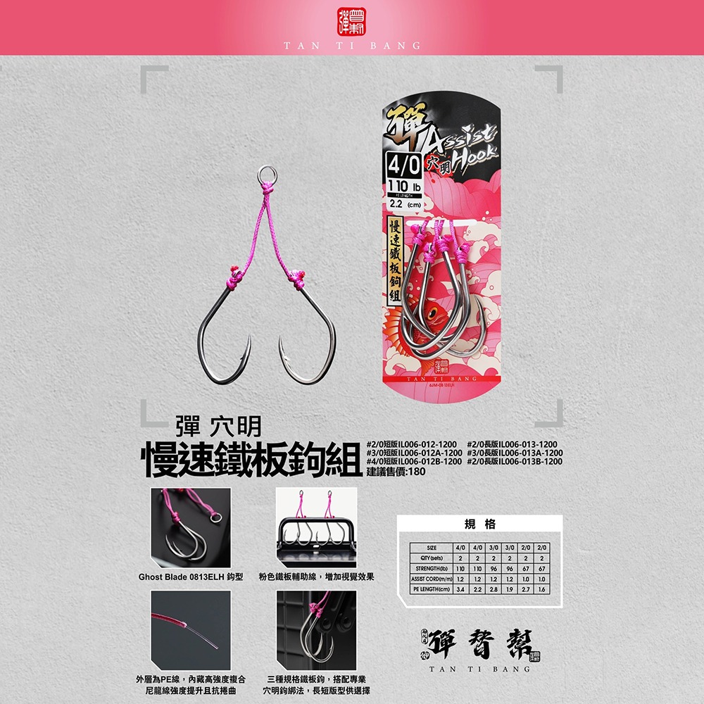 中壢鴻海釣具【WEFOX】 彈替幫Assist Hook 彈 穴明慢速鐵板鉤組-細節圖4