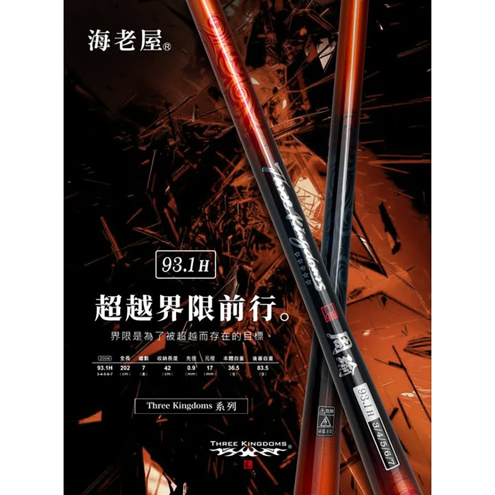 中壢鴻海釣具【TANAKA】 海老屋 三國 周瑜【93.1H】3-4-5-6-7 蝦竿-細節圖2