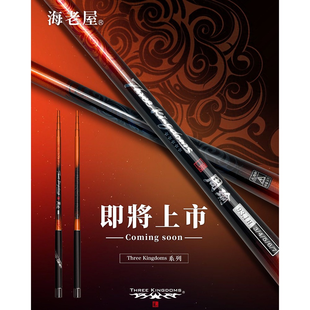 中壢鴻海釣具【TANAKA】 海老屋 三國 周瑜【93.1H】3-4-5-6-7 蝦竿-細節圖3