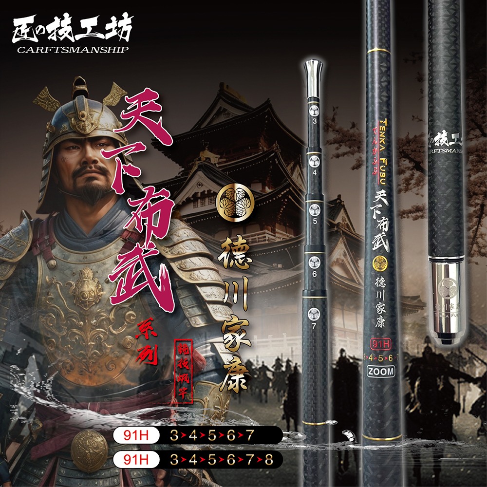 中壢鴻海釣具【HEXING-合興】德川家康 〔3/4/5/6/7〕〔 3/4/5/6/7/8〕尺 限量蝦竿-細節圖2
