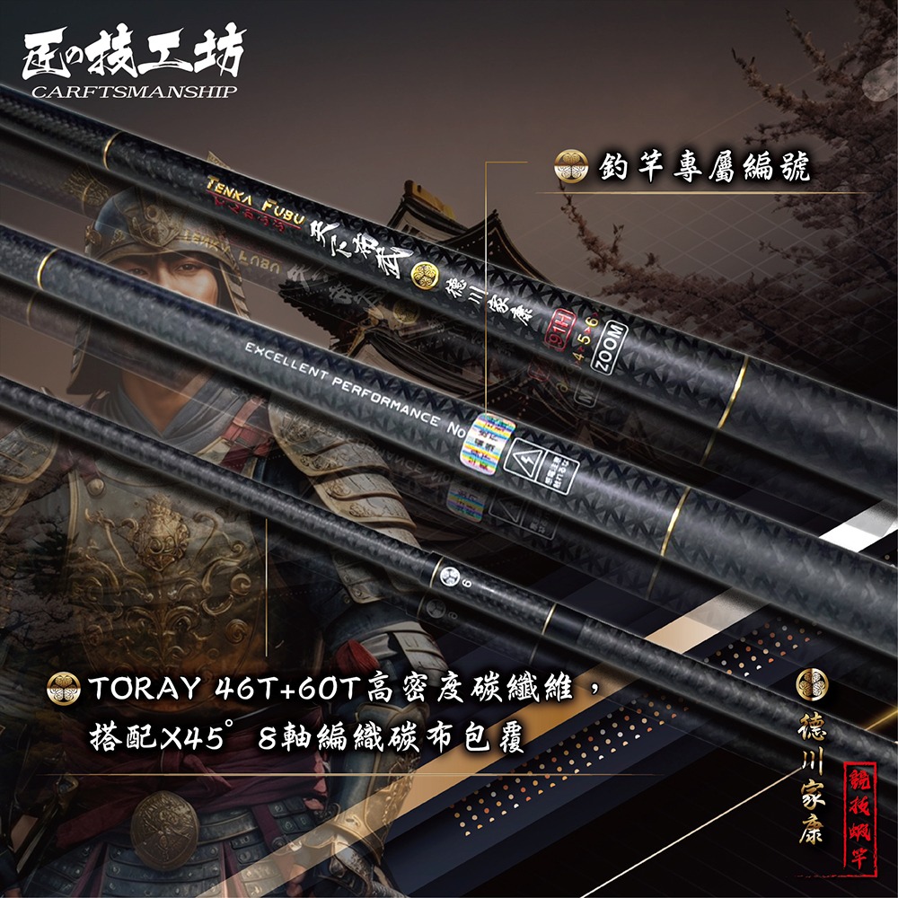 中壢鴻海釣具【HEXING-合興】德川家康 〔3/4/5/6/7〕〔 3/4/5/6/7/8〕尺 限量蝦竿-細節圖4