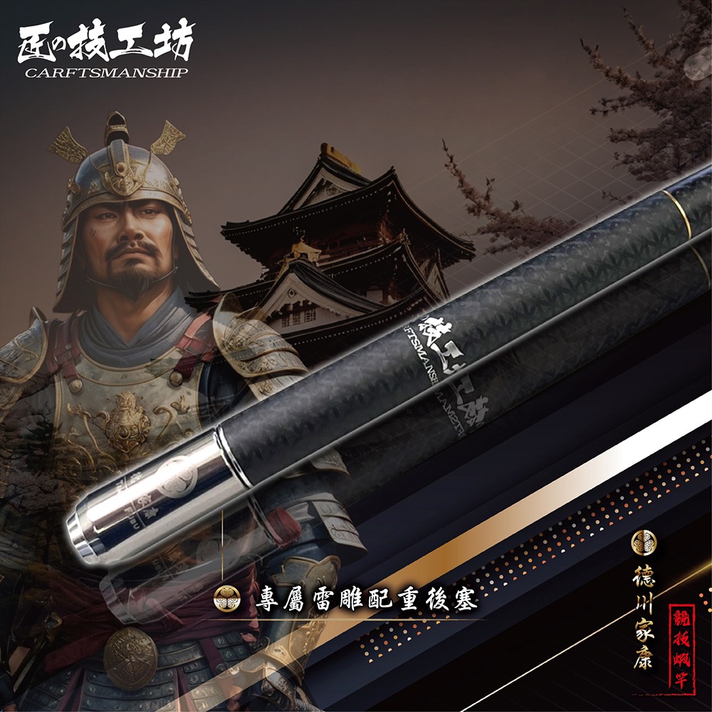 中壢鴻海釣具【HEXING-合興】德川家康 〔3/4/5/6/7〕〔 3/4/5/6/7/8〕尺 限量蝦竿-細節圖5