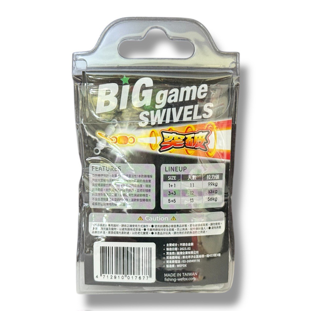 中壢鴻海釣具【WEFOX】 T型高速美式轉圜 轉環 船釣仕掛-細節圖6