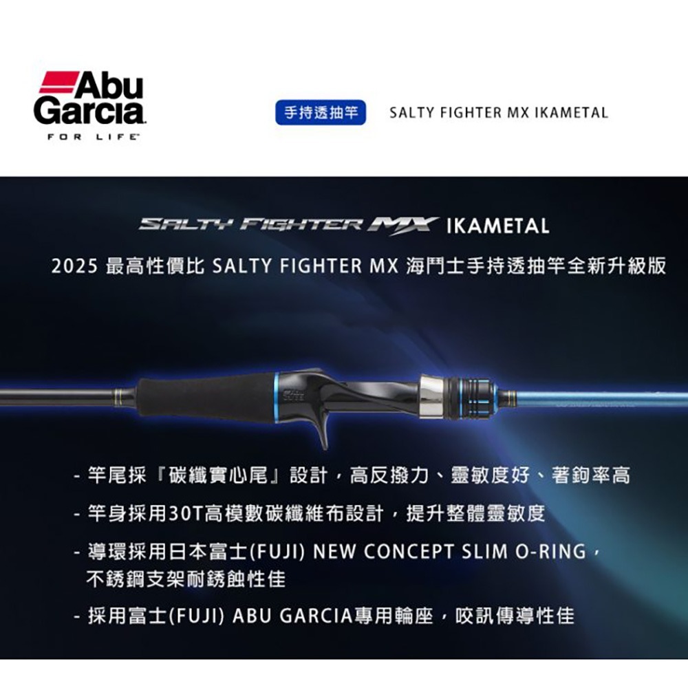 中壢鴻海釣具【ABU】SALTY FIGHTER MX IKAMETAL 海鬥士手持透抽竿 (25年款)-細節圖2