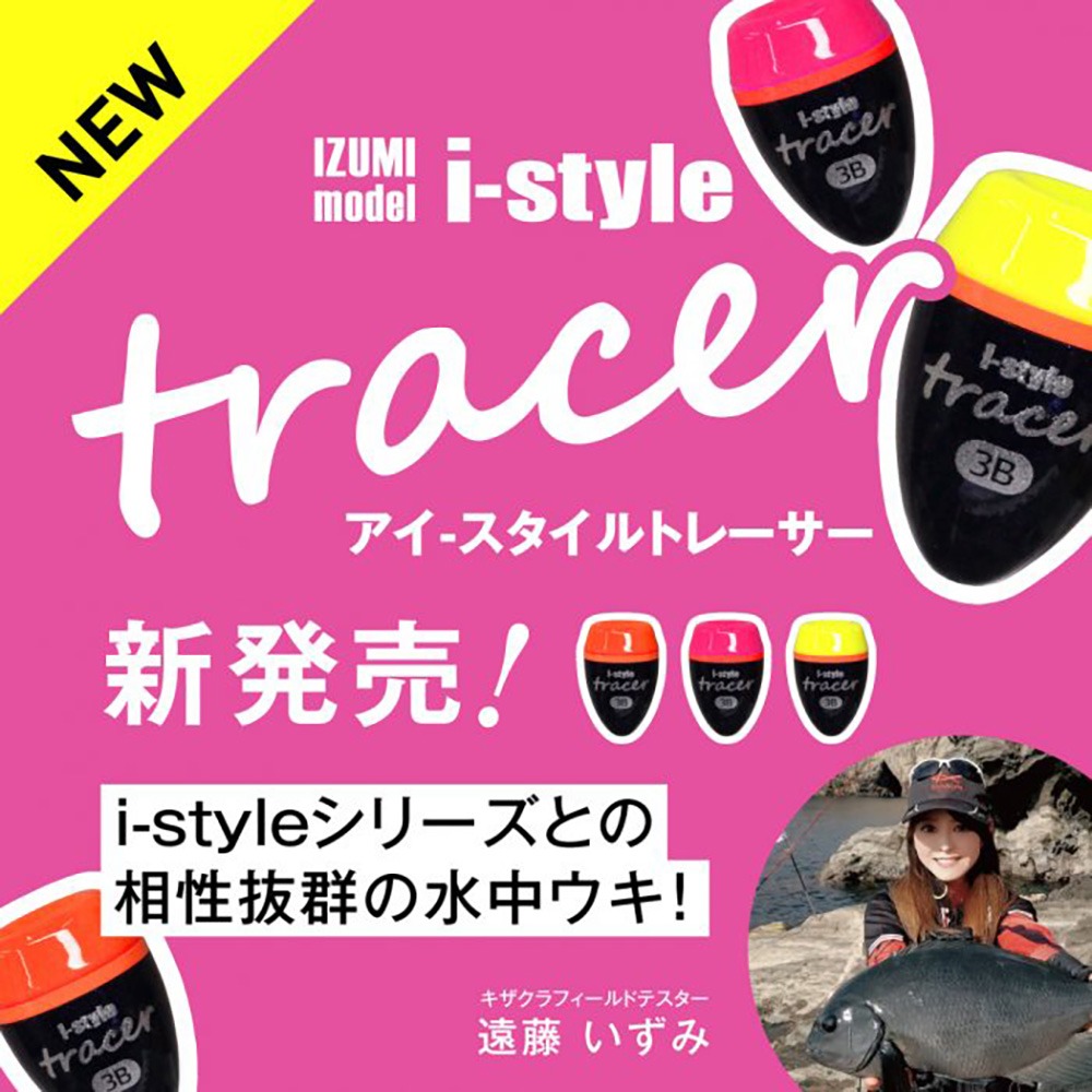 中壢鴻海釣具【KIZAKURA】 i-style tracer 水中浮標-細節圖2