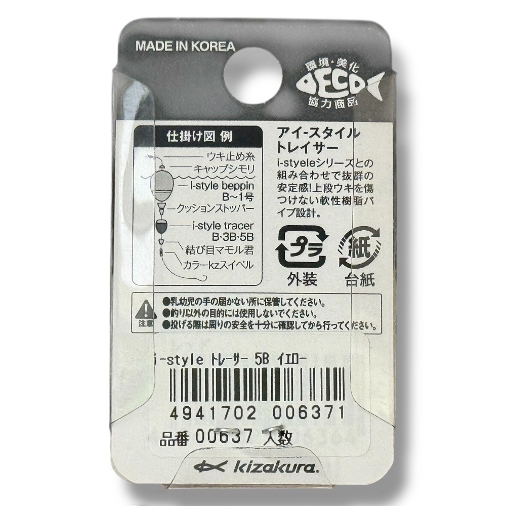 中壢鴻海釣具【KIZAKURA】 i-style tracer 水中浮標-細節圖6