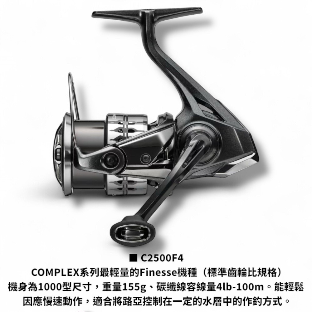 中壢鴻海釣具【SHIMANO】COMPLEX XR C2500F4 紡車捲線器 (25年款)-規格圖11