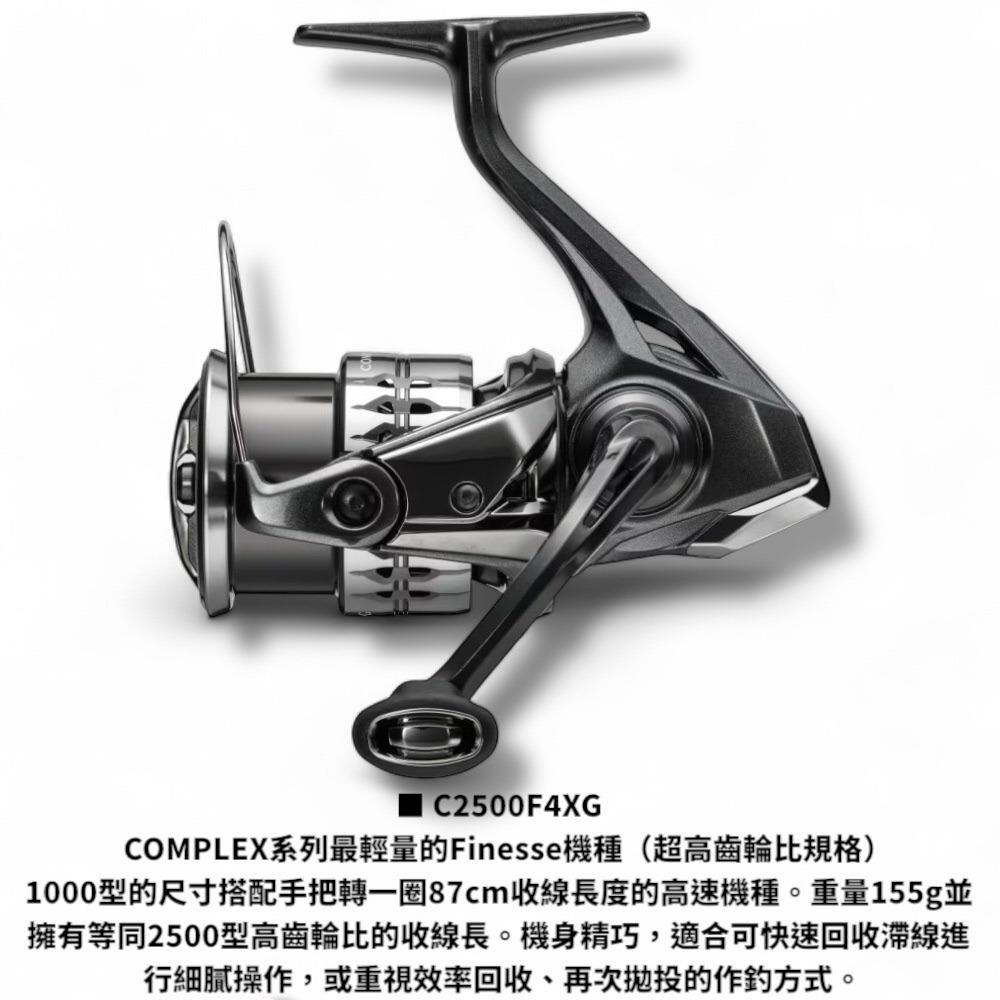 中壢鴻海釣具【SHIMANO】COMPLEX XR C2500F4 紡車捲線器 (25年款)-規格圖11