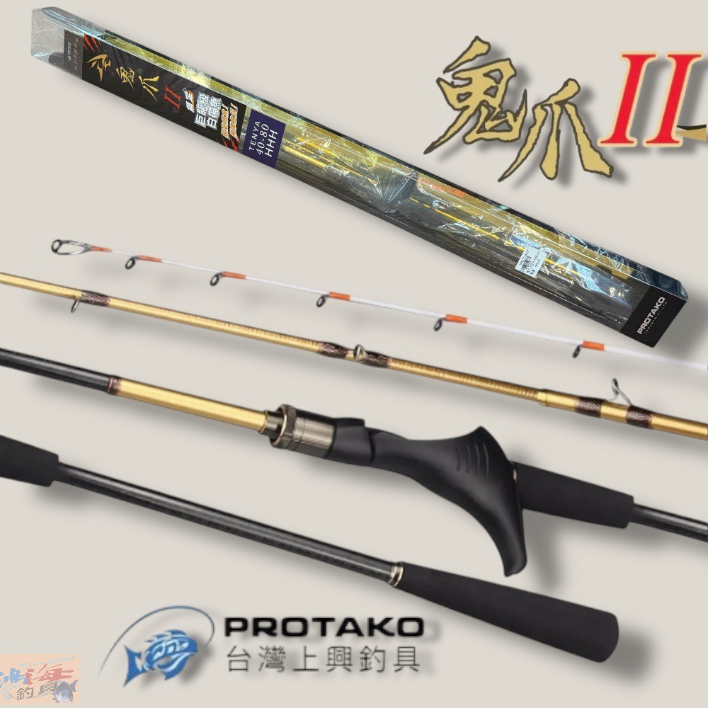 中壢鴻海釣具【上興】鬼爪天亞II 30-60HH 40-80HHH 天亞竿 6.5尺-細節圖2
