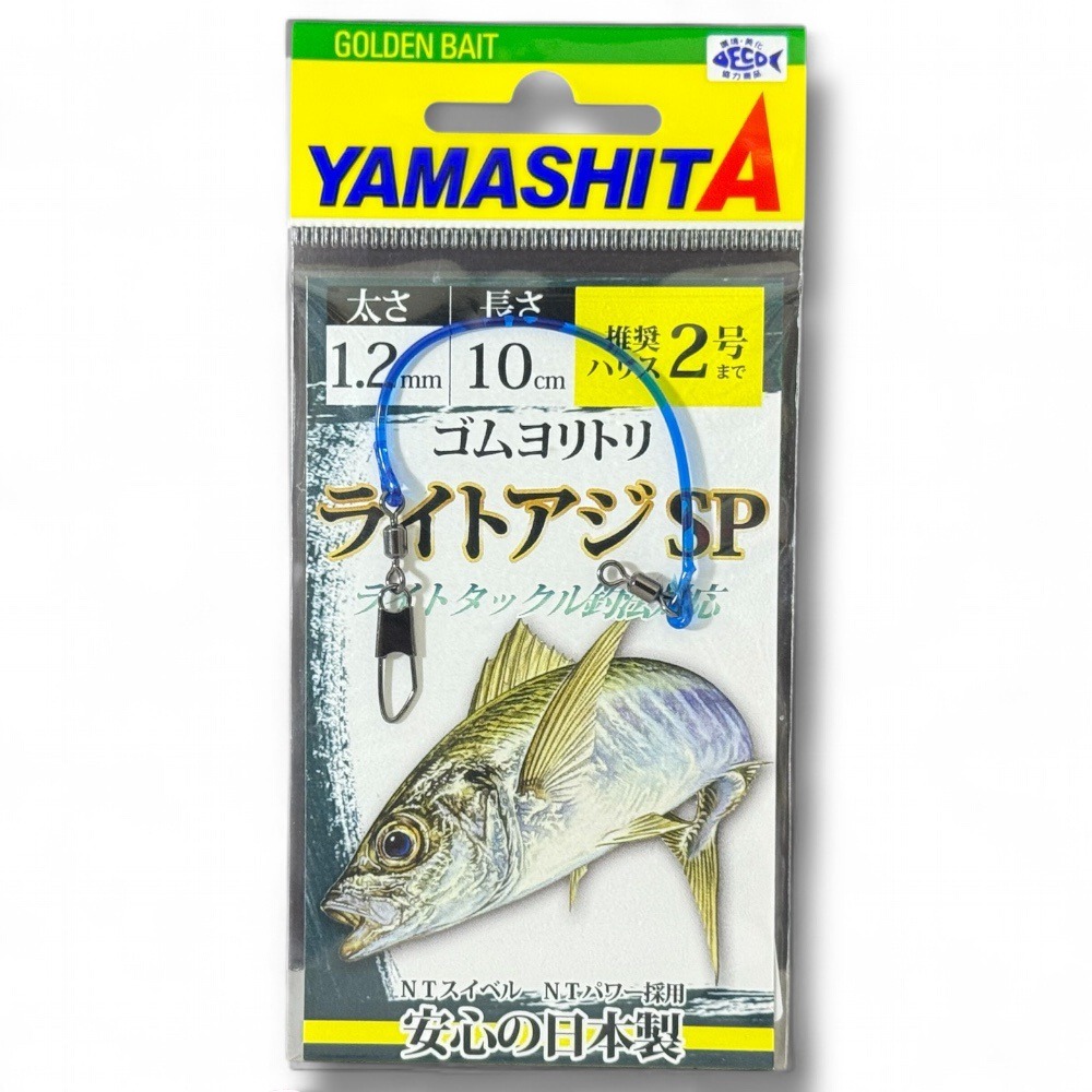 中壢鴻海釣具【YAMASHITA】ゴムヨリトリ ライトアジSP  緩衝筋 手持透抽-細節圖2