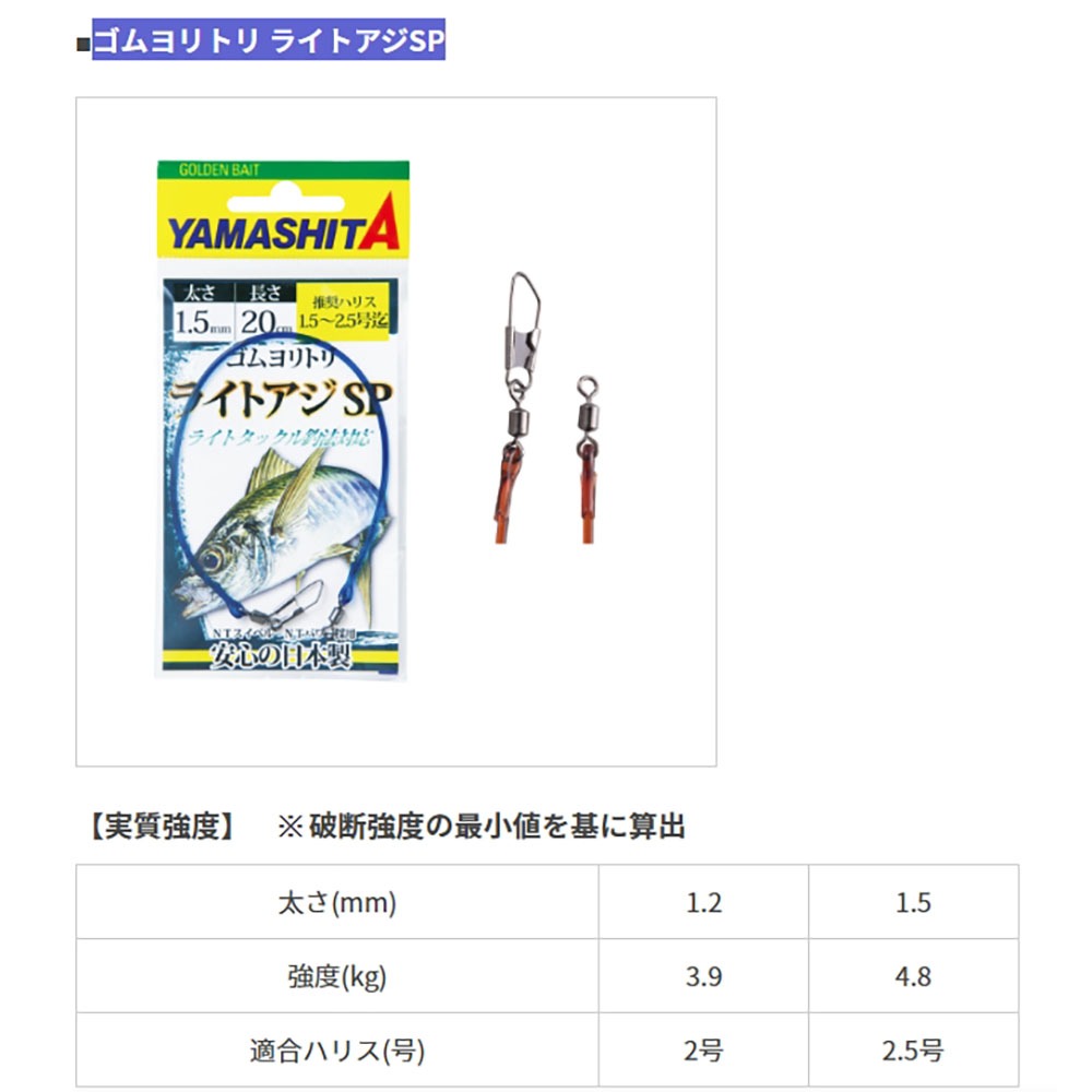 中壢鴻海釣具【YAMASHITA】ゴムヨリトリ ライトアジSP  緩衝筋 手持透抽-細節圖6
