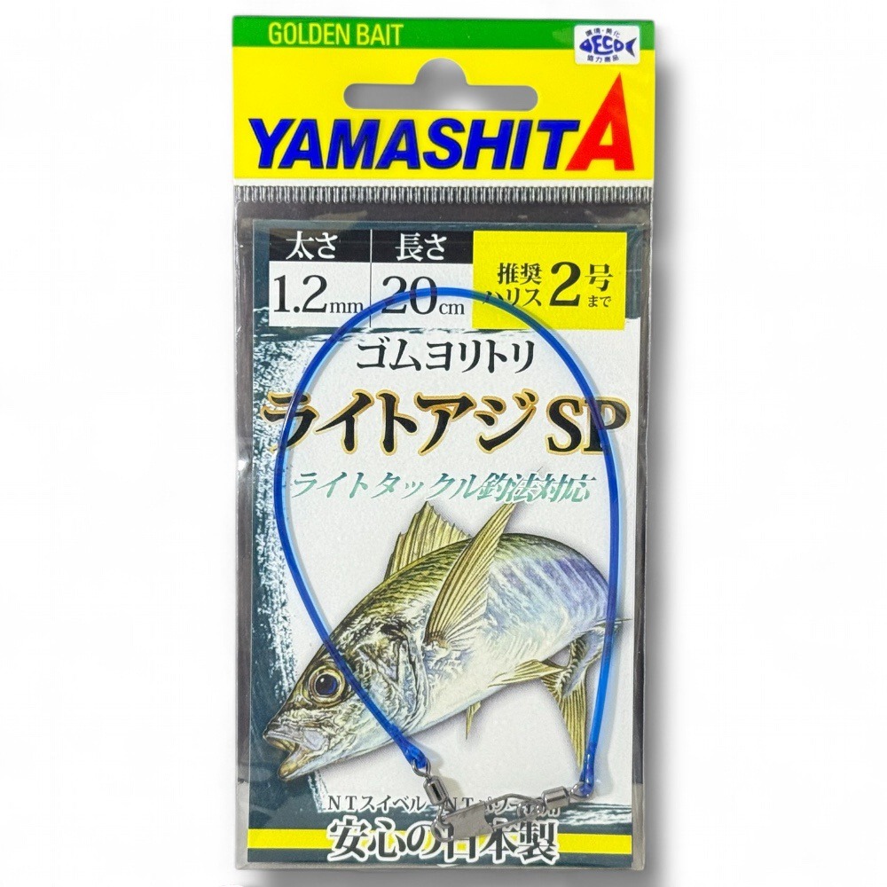 中壢鴻海釣具【YAMASHITA】ゴムヨリトリ ライトアジSP  緩衝筋 手持透抽-規格圖6