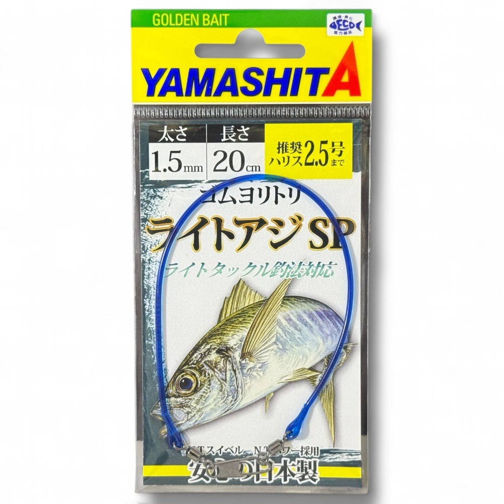 中壢鴻海釣具【YAMASHITA】ゴムヨリトリ ライトアジSP  緩衝筋 手持透抽-規格圖6