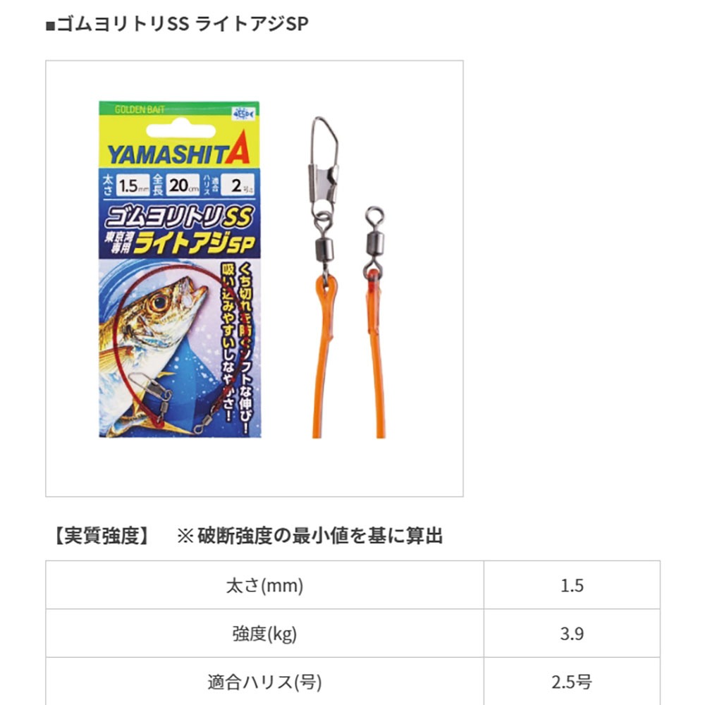 中壢鴻海釣具【YAMASHITA】ゴムヨリトリSS AJI SP  緩衝筋 手持透抽 黃雞-細節圖6