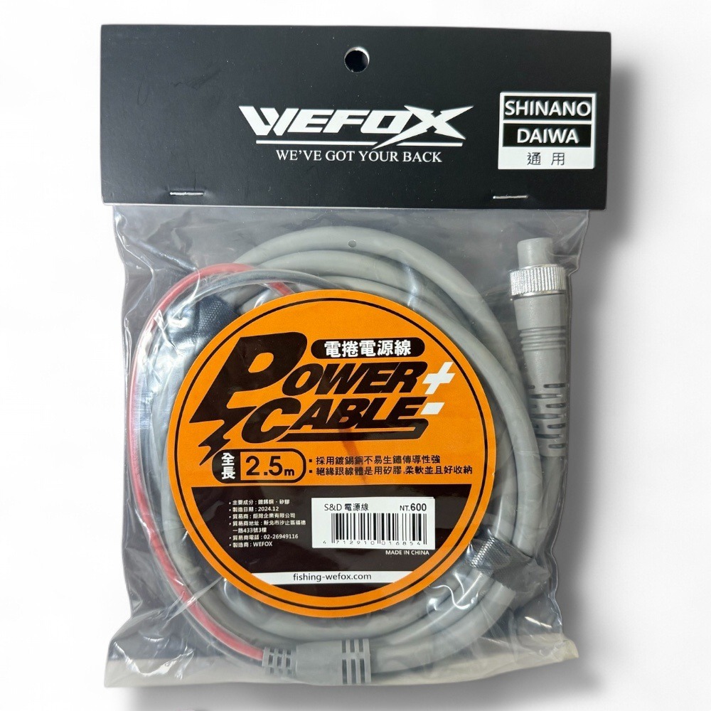 中壢鴻海釣具【WEFOX】SHIMANO&DAIWA兩用 2孔電源線-細節圖2