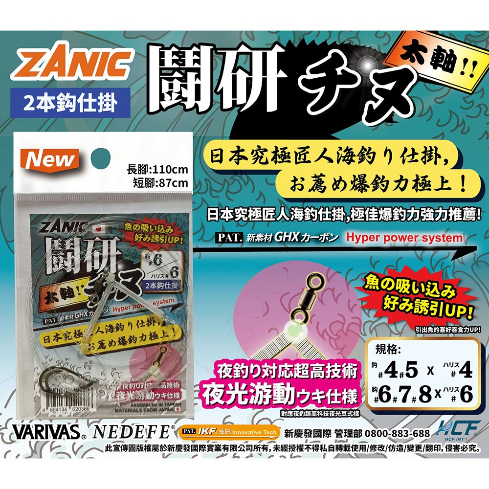 中壢鴻海釣具【ZANIC】 鬥研兩門海釣太地千又鉤(BN) 海釣場仕掛-細節圖7